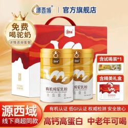 源西域 有机纯驼乳粉 中老年成人营养补充 富硒高钙高蛋白 罐装乳粉