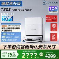 百亿补贴：科沃斯 T80S PRO PLUS上下水扫地机器人新品家用智吸拖一体全自动