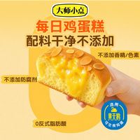 黄天鹅 旗舰-黄天鹅大师小点每日鸡蛋糕点休闲零食充饥早餐面包8袋*2箱