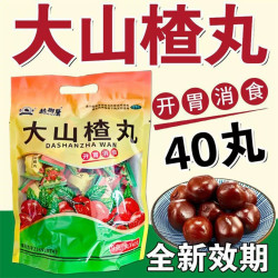 君山 老牌子君山大山楂丸40丸开胃消食消积食内食欲不振消化不良正品