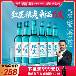 红星 二锅头 粮爽 清香型 42度 500ml*6 整箱装