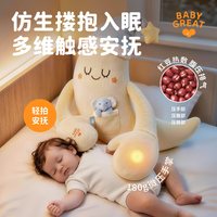 BABYGREAT 月嫂抱抱枕安抚玩偶宝宝防惊跳新生婴儿拍打哄睡神器