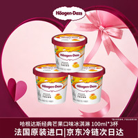 哈根达斯 Haagen-Dazs）经典芒果口味冰淇淋 100ml*3杯