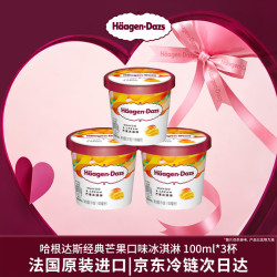 哈根达斯 Haagen-Dazs）经典芒果口味冰淇淋 100ml*3杯