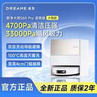 百亿补贴:追觅 新款全自动扫地机器人S60Pro滚筒活水扫拖一体100度高温洗
