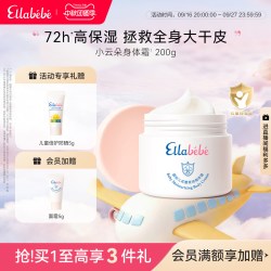 Ellebebe Ellabebe嗳乐蓓贝儿童身体霜200g婴儿身体乳润肤乳滋润补水护肤