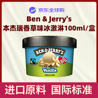 BEN&JERRY'S BEN & JERRY'S 香草冰淇淋100ml