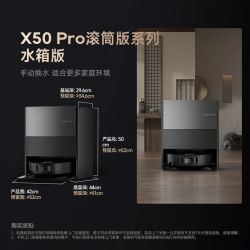 追觅 X50Pro滚筒扫地机器人活水自清洁扫拖洗一体机家用全新