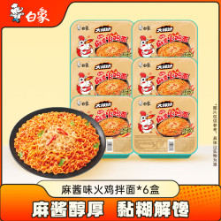 白象 方便面 拌面 大辣娇麻酱味火鸡拌面 126g*6盒 泡面拌面