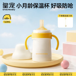皇宠 婴儿好吸学饮杯防呛保温奶瓶160ml