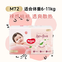 PLUS会员：好奇 铂金装系列 纸尿裤 M72片