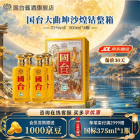 国台 甄选煌钻大曲坤沙 高档酱香型白酒 收藏送礼 53%vol500mL 4瓶 煌钻原箱发货