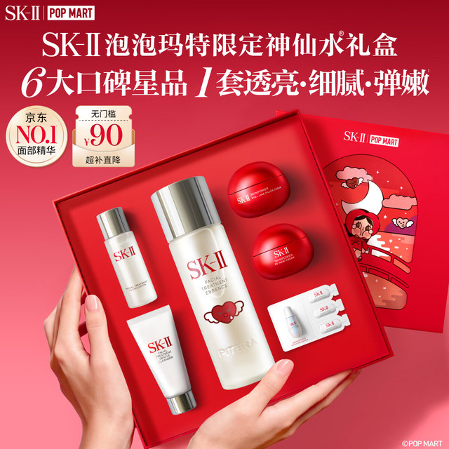 SK-II 神仙水精华75ml 赠:洁面20g+清莹露30ml+大红瓶面霜5g+大红瓶眼霜5g+小灯泡精华0.7ml*3+联名发夹）