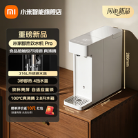 米家 小米即热饮水机家用台式免安装饮水器2.5L水箱3秒速热轻音便携即热烧水壶直饮机