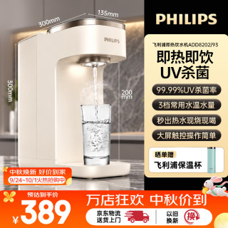 飞利浦 即热式饮水机 小型家用台式免安装桌面一键速热喝水 宿舍办公室出租屋热水机泡奶泡茶神器母婴优选