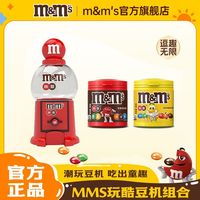 百亿补贴：m&m's M豆糖果机巧克力豆罐装100g组合儿童玩具礼物节日零食豆机送礼