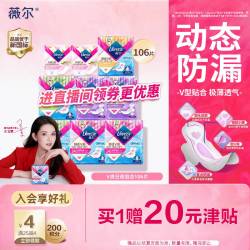 薇尔 防漏 卫生巾  106片