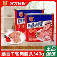 梅林 中粮梅林臻香午餐肉罐头340g×2罐装方便速食即食火锅泡面午餐肉罐头