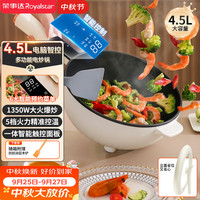 荣事达 多功能 电炒锅  白色