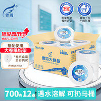 霏羽 商用大卷纸3层700克*12卷加厚大盘纸卫生纸厕纸卷纸大卷整箱ZB119