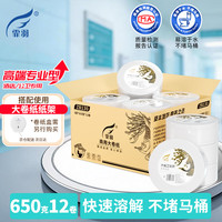 霏羽 商用卷纸大盘纸3层650克12卷酒店宾馆卫生间厕纸卫生纸ZB130
