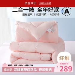 水星家纺 子母被A类抗菌七孔纤维被子秋冬纤维被芯四季被褥 爱丽丝长效抗菌二合一被220×240cm