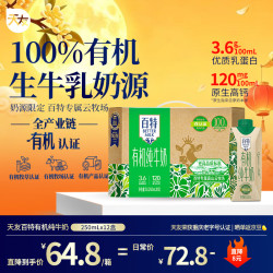 天友 BETTER MILK 百特 有机纯牛奶 250ml*12盒