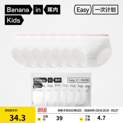 蕉内 365S儿童内裤一次性抗菌女童3-6-12岁青少年纯棉a类平三角7件