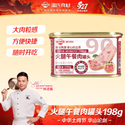 温氏 火腿午餐肉198g340g经典原味罐头即食泡面螺蛳粉火锅搭档囤货