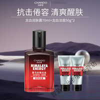 自然堂 男士润肤露补水保湿乳液清爽醒肤提亮肤色喜马拉雅龙血能量 70mL+洁50g*2