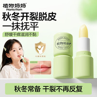 植物妈妈 儿童润唇膏*2支装   小支装便携  保湿滋润防干裂起皮 日常保湿 植萃款