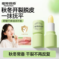 植物妈妈 儿童润唇膏*2支装   小支装便携  保湿滋润防干裂起皮 日常保湿 植萃款