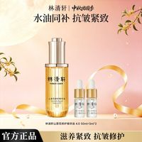 百亿补贴：林清轩 4.0山茶花修护精华油以油养肤润养保湿舒缓紧致淡纹抗皱