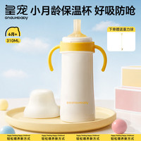 皇宠 婴儿学饮杯好吸防呛保温奶瓶310ml