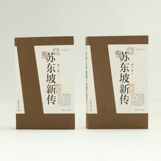 九州出版社 苏东坡新传 李一冰 全新增订版 历史人物传记