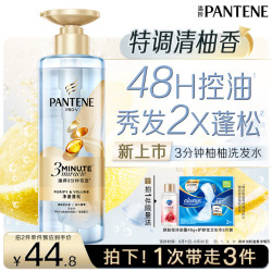 潘婷 3分钟奇迹洗发水小苍兰清爽版470g