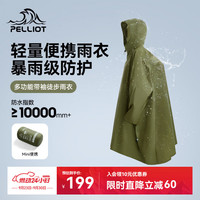伯希和 户外雨衣露营登山徒步雨披带袖全包折叠便携防雨165039001橄榄绿L