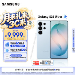 三星 Galaxy S26 Ultra 5G手机 12GB+512GB 浅云蓝