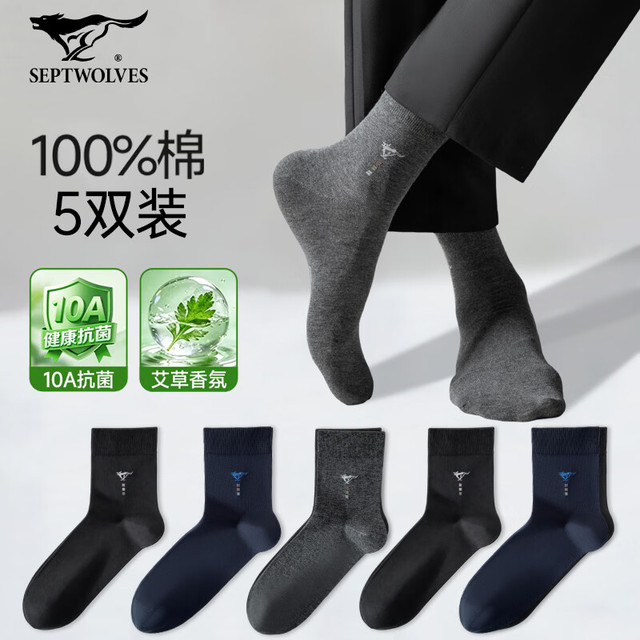 七匹狼 男袜 纯棉薄款抗菌防臭 纯棉艾草香氛款 10A级抗菌消臭 5双装