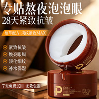 ESCP 灵芝胶原抗皱滋养眼膜提拉紧致淡纹保湿修护眼膜贴30岁女人用 灵芝眼膜*120片