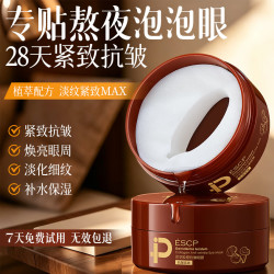 ESCP 灵芝胶原抗皱滋养眼膜提拉紧致淡纹保湿修护眼膜贴30岁女人用 灵芝眼膜*120片