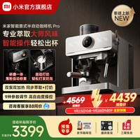 米家 小米米家智能意式半自动咖啡机 Pro 冷热双萃APP