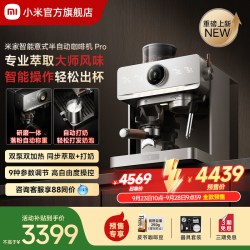 米家 小米米家智能意式半自动咖啡机 Pro 冷热双萃APP