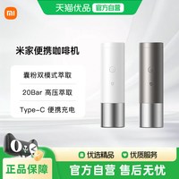 米家 便携咖啡机 胶囊咖啡粉两用意式萃取机