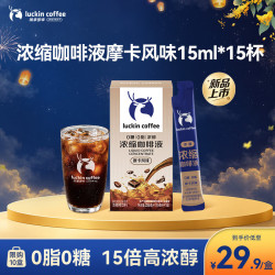 瑞幸咖啡 0糖0脂高浓醇浓缩咖啡液 摩卡风味15ml*15条/盒