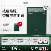 芙芙 清痘焕肤面膜 25ml