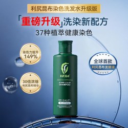 利尻昆布 天然植物染发洗发水