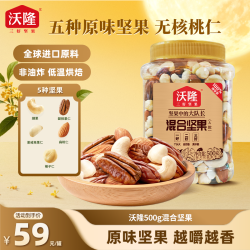 沃隆 500g混合纯坚果仁（无果干）即食纯坚果罐装实惠健康