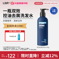 LBR 多效洗发水控油去屑轻盈蓬松洗发露无硅油清洁二硫化硒洗头水