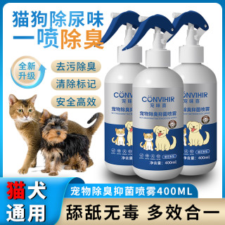 净味抑菌400ml生物酶除臭喷雾消毒抑菌猫尿除臭剂宠物